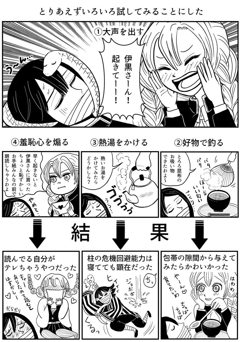おばみつエアアンソロジー『蛇恋綺譚 冬ノ巻』 @0832_Air_anthol 
完全版をこちらにまとめました。(1/4) #おばみつ 