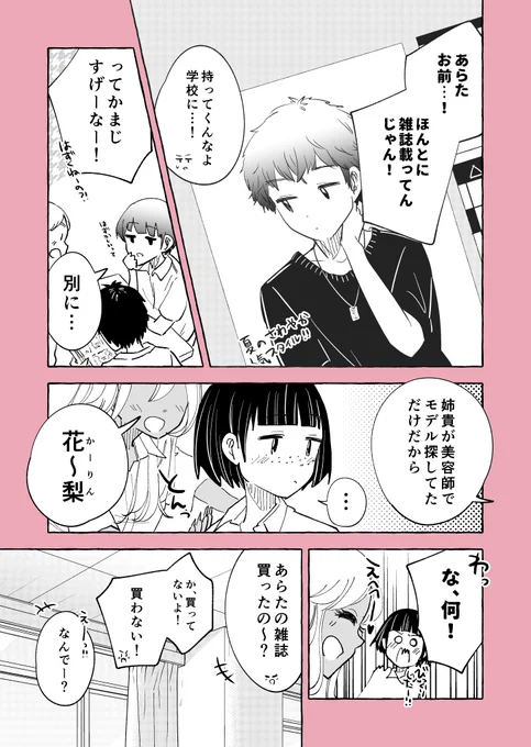 【ギャルとぼっち4コマ?】 「もう見てるもん」 