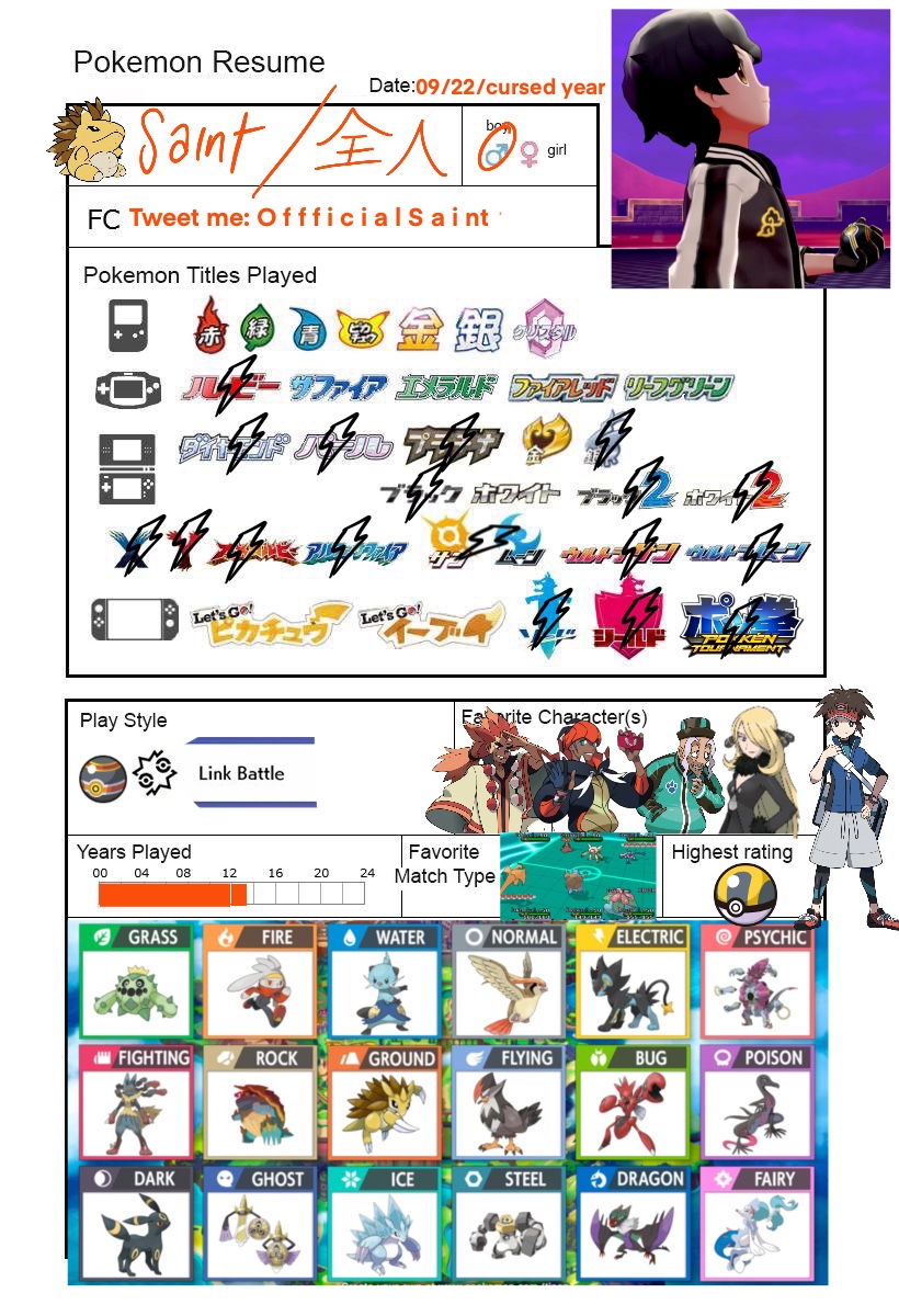 ポケモン履歴書テンプレ