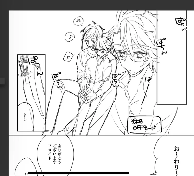 私の作画もオフモードなんだよな 
