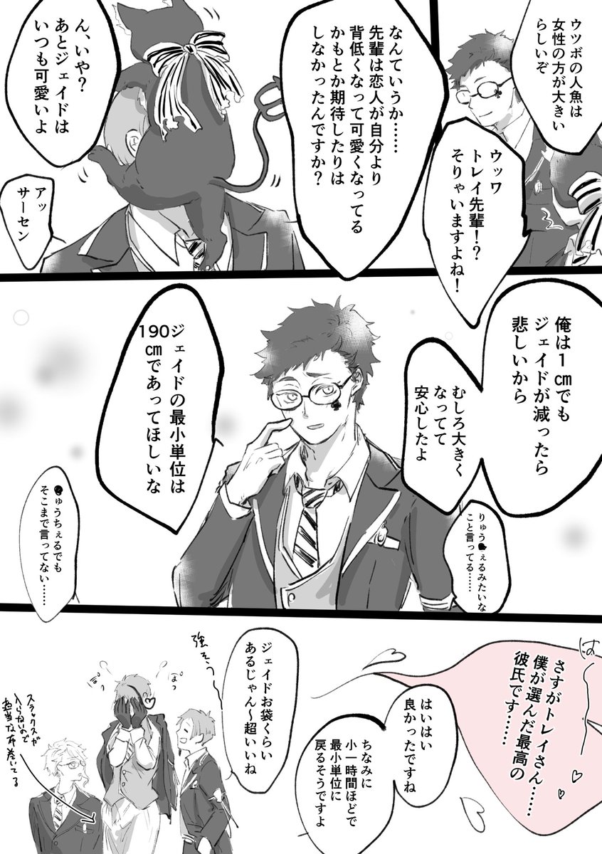 【トレジェイ】※ジェ女体化(一時的)、ジェ担のオタクみたいな監督生がいる(顔は出ません)  なんでも良い人向け 