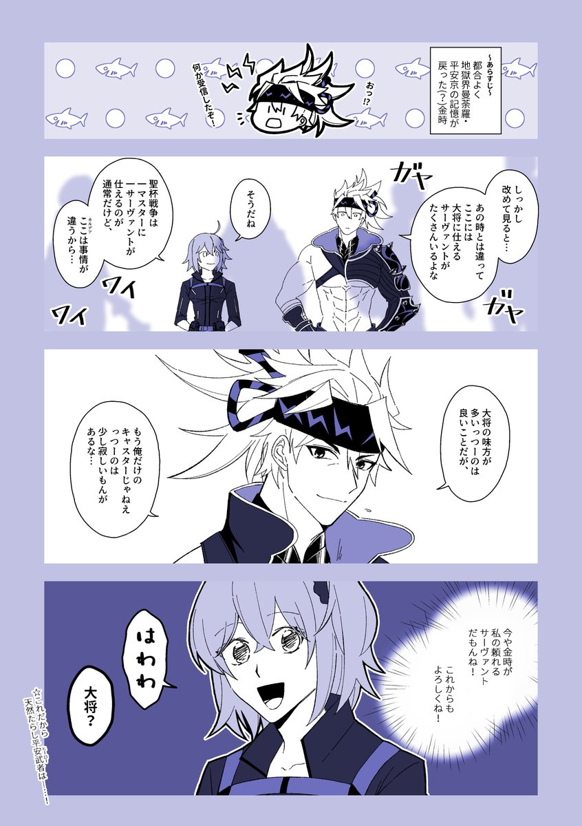 金+ぐだ♀漫画
金ちゃんってそういうことは恥ずかしげもなく言っちゃうタイプな気がするっていう話
※捏造設定 