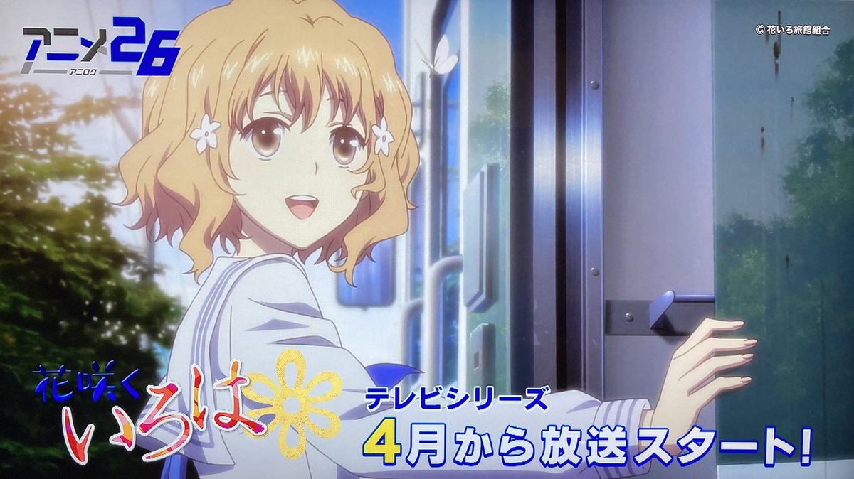 花咲くいろは Twitter Search