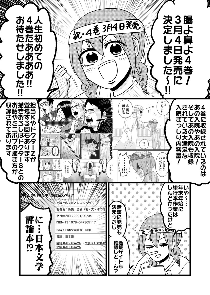 島袋全優 腸鼻1 4巻発売中 Shimazenyu Twitter