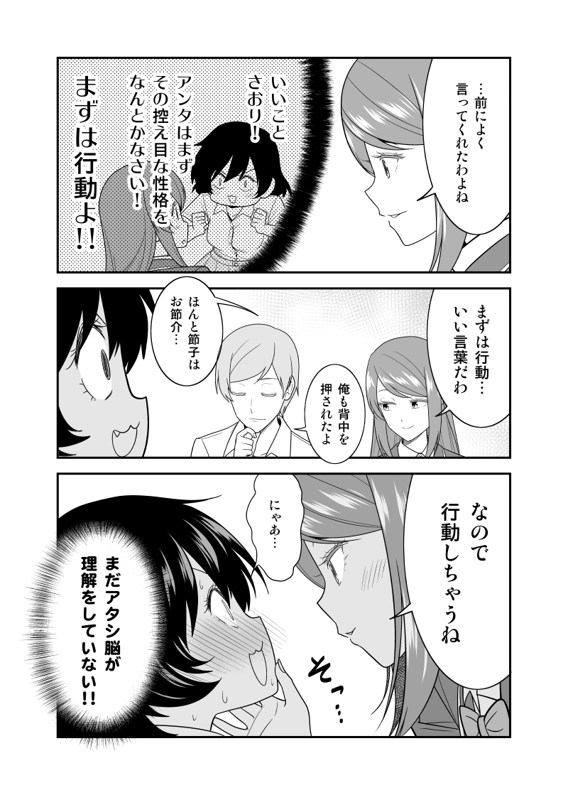 【創作漫画】お節介女子が友人同士の恋の応援をし続けた結果 2話再掲
#お節介女子の恋愛受難 