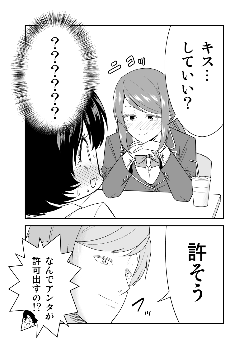 【創作漫画】お節介女子が友人同士の恋の応援をし続けた結果 2話再掲
#お節介女子の恋愛受難 