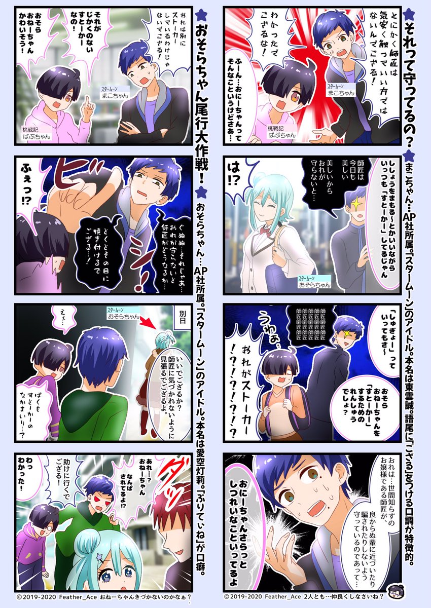 Twoucan 創作アイドルプロジェクト の注目ツイート イラスト マンガ コスプレ モデル