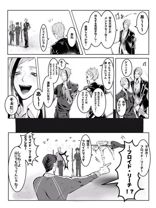 気分で授業交換するリーチ兄弟の漫画

#ツイステファンアート
#twstファンアート 