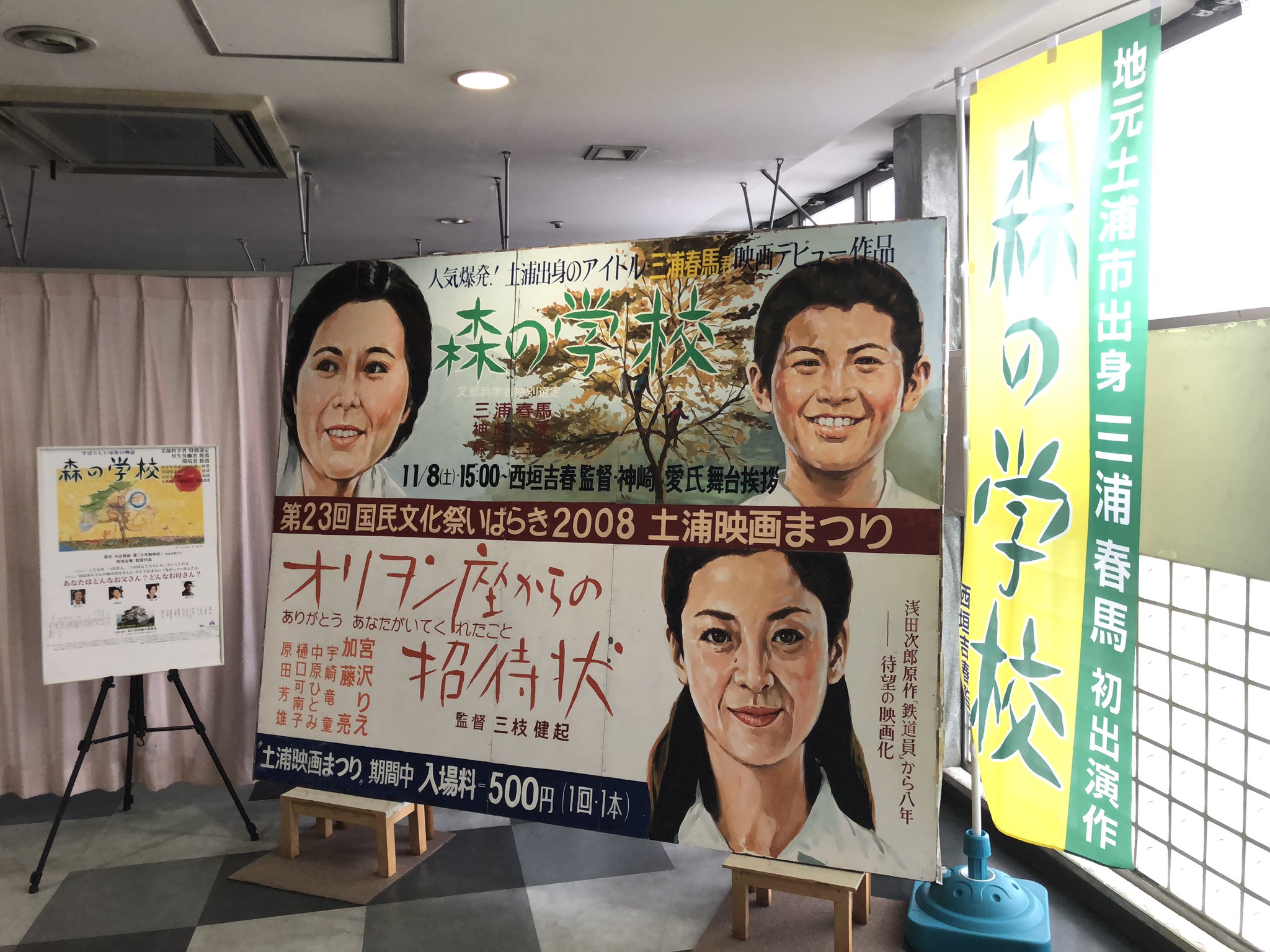 非公式 三浦春馬info 春馬くんへの黙祷で始まった舞台挨拶 会場にはサプライズで 春馬 くんを5歳から14歳まで見てきた育ての親であるつくばアクターズスタジオ代表の加藤麻由美さんの姿も 春馬くんはスクリーンでずっと生き続ける と 春馬