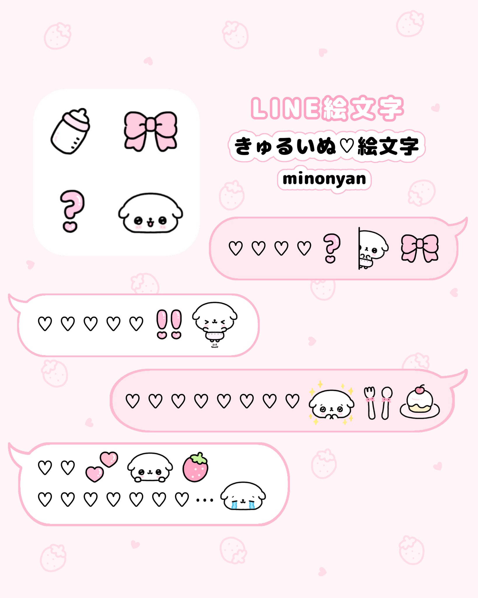 Twitter 上的 Minonyan Line着せかえ スタンプ 絵文字 きゅるいぬ 絵文字 T Co 6e6atom3h4 きゅるきゅる可愛い犬の赤ちゃんの絵文字です 子育て中の方にもおすすめです よろしくお願いします Line絵文字 Lineスタンプ いぬ 量産型 地雷系