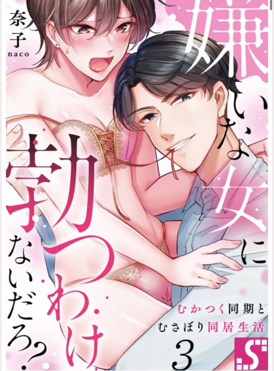 オタッキー V Twitter あなたのアニメがここにある アニメでもあり漫画でもありtl漫画でもある 嫌いな女で立つわけないだろにハマってる Tl漫画 アニメ化されてなかった