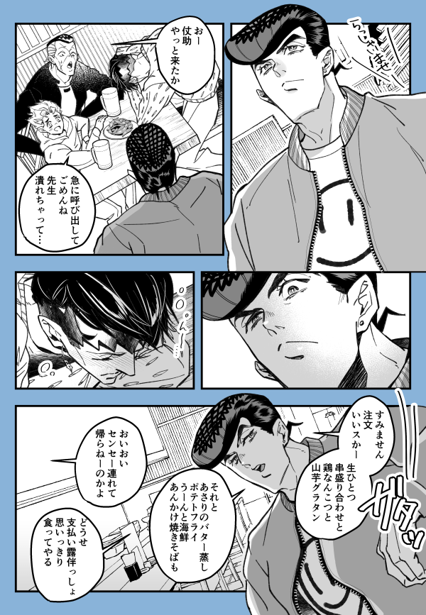 居酒屋にて(4年後の仗露) 