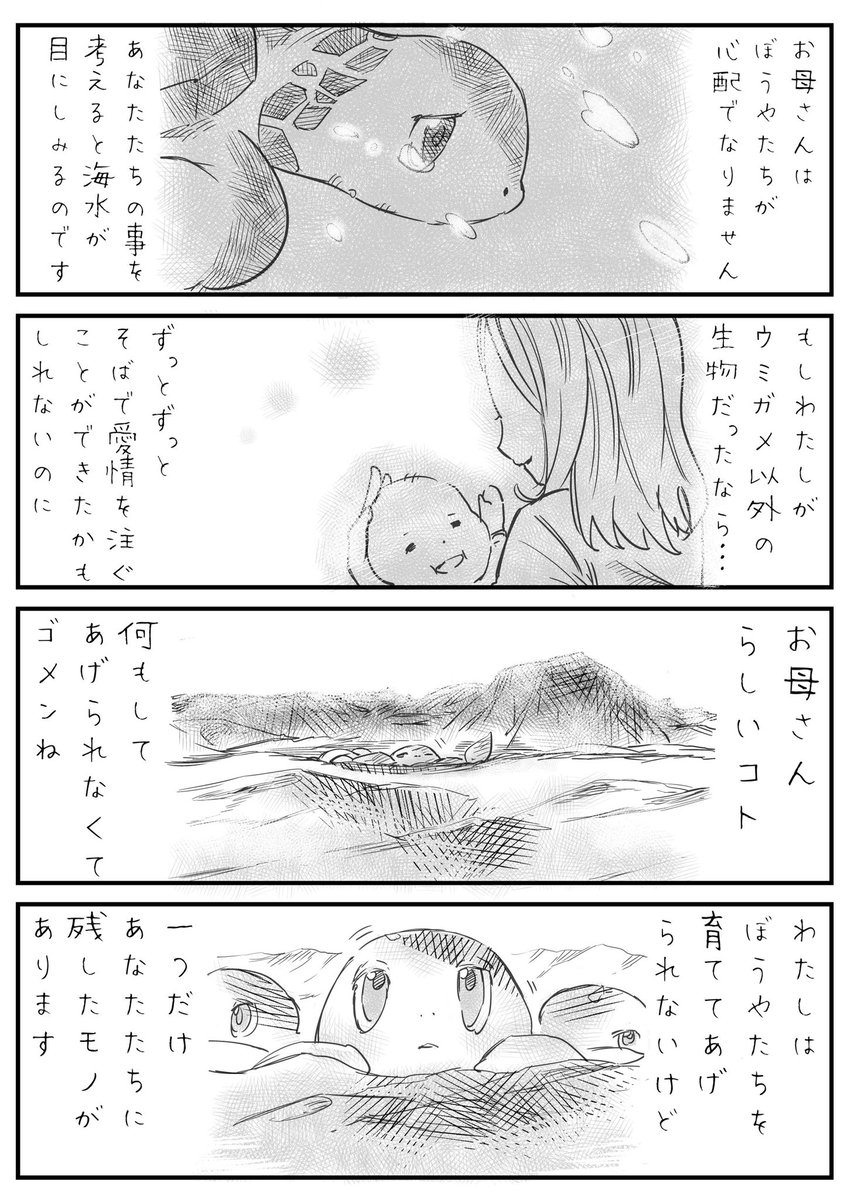 【漫画】
お母さんらしい事できなくてゴメンね 