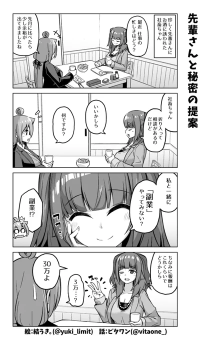 社畜ちゃん漫画の最新話です!٩( 'ω' )و
ㅤ
社畜ちゃんが"アレ"に手を出してしまうようです…!?‍?? 