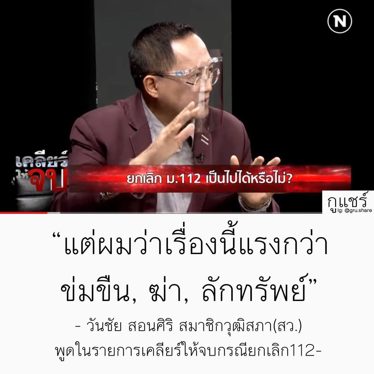 ไม่คิดจะเหลือความเป็นมนุษย์ที่รู้ผิดชอบชั่วดีไว้สักหน่อยหรอ