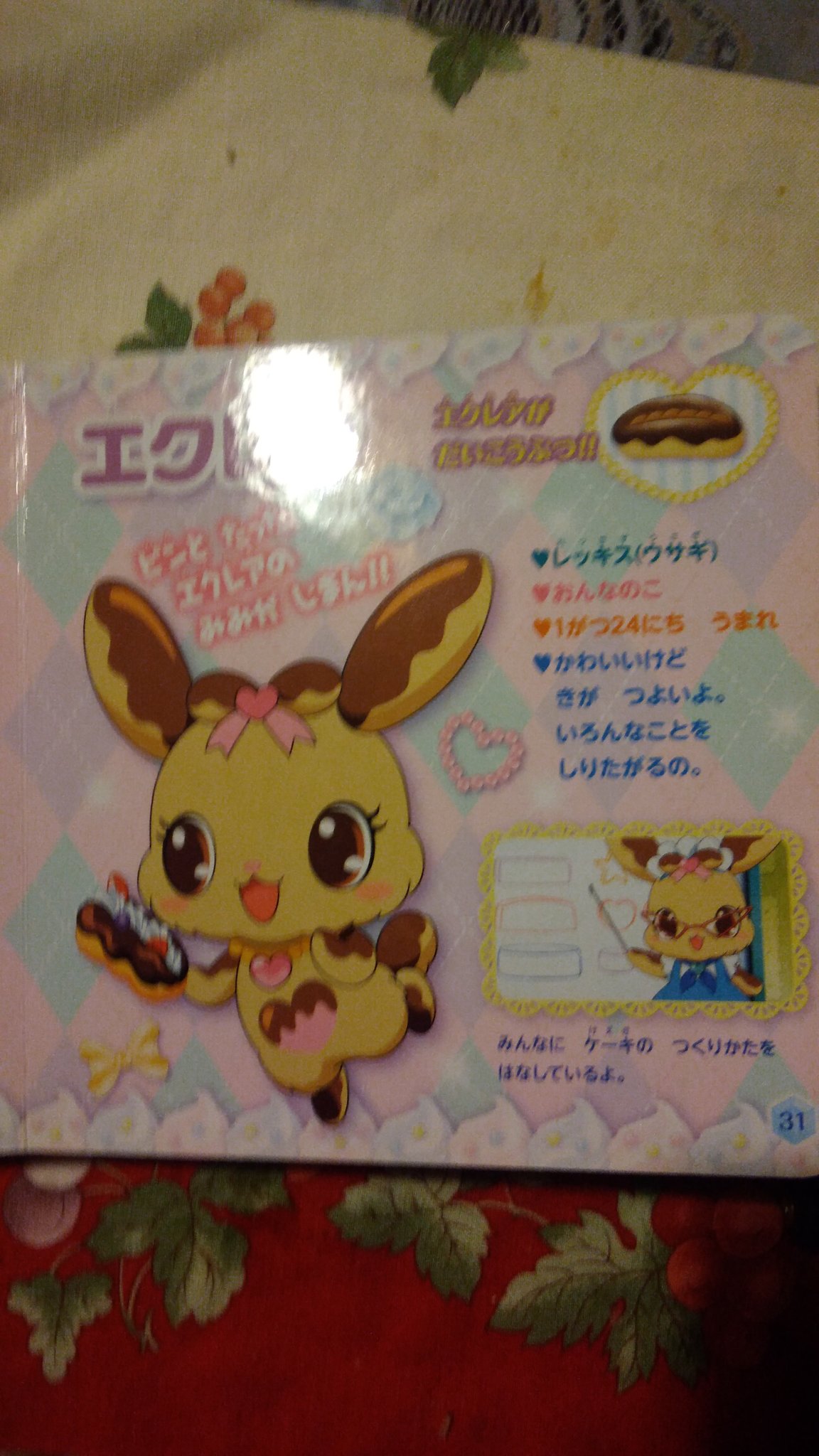 エースバーン ルカリオ 大好き 是非フォローしてね 今日は スィーツペットエクレンの誕生日です 声優さん 斉藤千和 出演 映画ジュエルペットスウィーツダンスプリンセスで登場しました エクレンが大好物です 映画で登場します スウィーツ