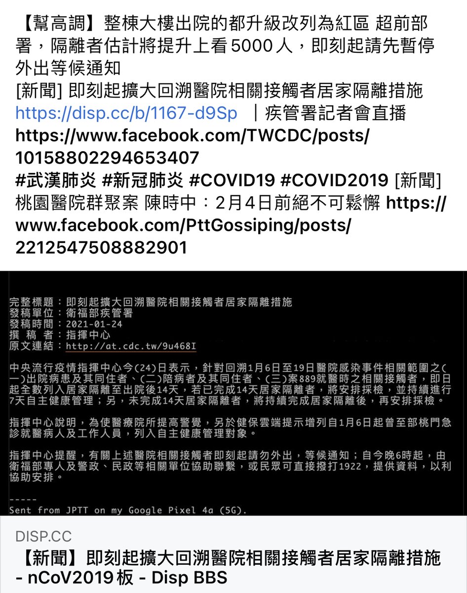 Ptt Gossiping 批踢踢八卦板on Twitter 前情提要 新聞 桃園群聚 院內又1樓層失守 12樓出院病人和家人確診隔離增至1301人https T Co Veex3e36pw 武漢肺炎