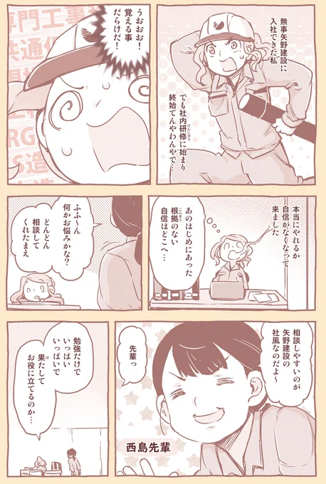 矢野建設さんの漫画描かせてもらいました。全4話のうちの2話目です。せっかく4回あるので少しずつ主人公が成長していくお話にしてみました!楽しくかけたのでよろしければどうぞ〜#PR #矢野建設 