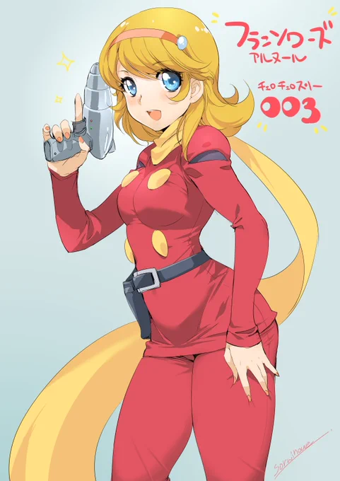 1月24日は003フランソワーズの誕生日だと今知った!おめでとう??
そうとも知らずに今日アマプラで見つけて井上和彦さん版サイボーグ009を観てた私てば偉い。#フランソワーズおめでとう 