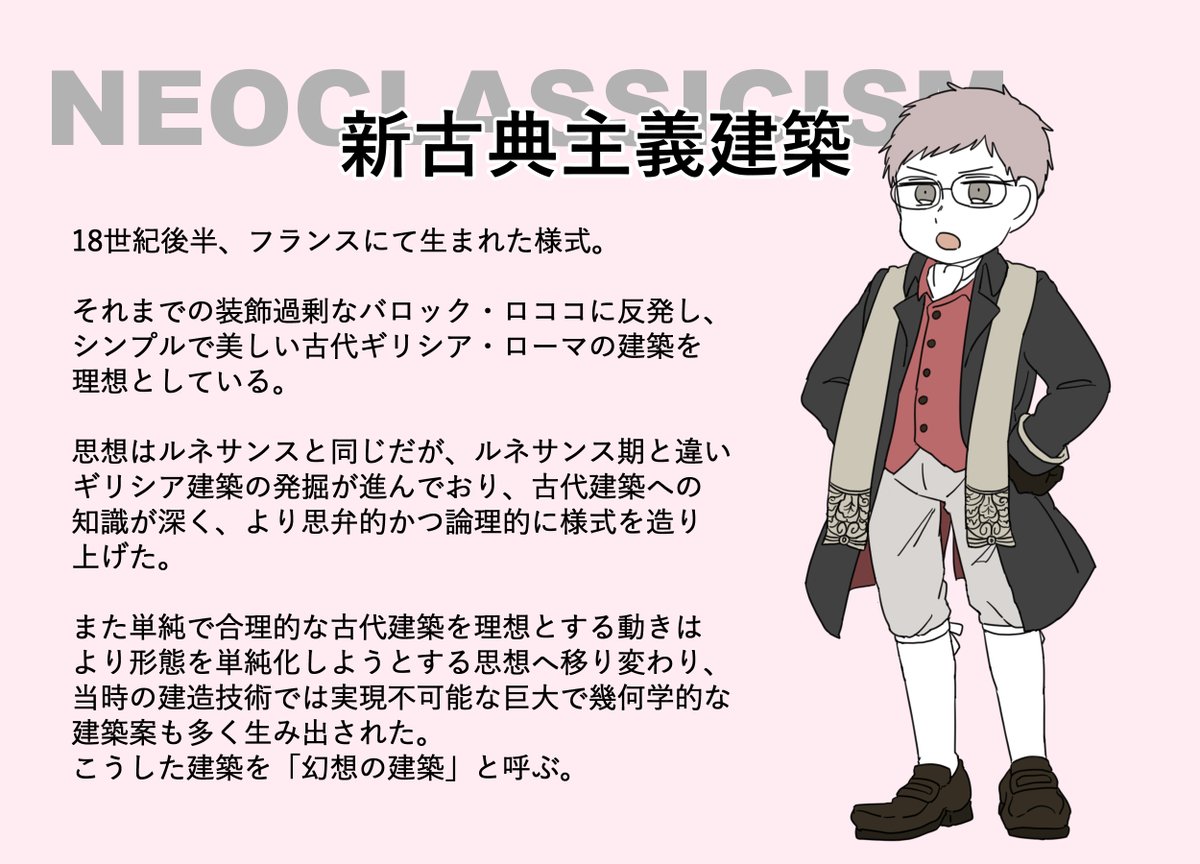 新古典主義さんの登場です! 