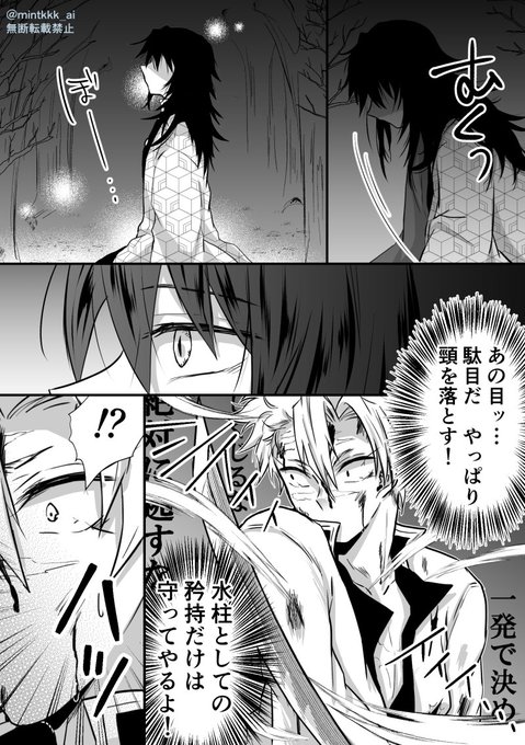 ぎゆさね 続続・描きたいところだけ描いた鬼化ぎゆ（後のさねぎゆ） 話の