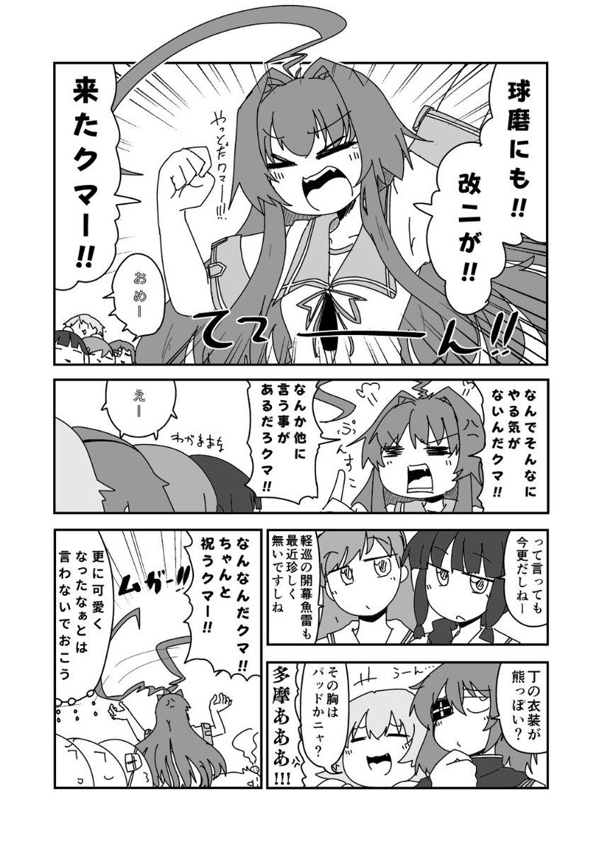 球磨お姉ちゃん改二おめでとう漫画 