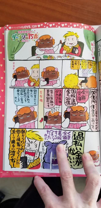 アディーレさまに断られてがっかりでした。
ダーリンは75歳   西原 理恵子 https://t.co/U7oe6v5piV @amazonJPより 