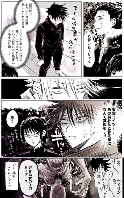 性癖問答と伏黒くんと乙骨先輩 