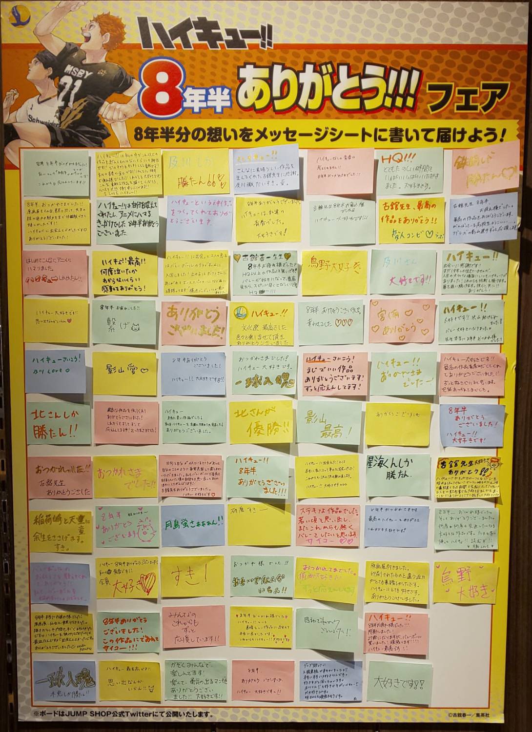 ジャンプショップ Jump Shop 公式 Twitterren ハイキュー 8年半ありがとう フェア ハイキュー のキャラクター達 古舘先生へ８年半分の想いを メッセージシート に描こう Jump Shop横浜店のメッセージボードはこちら たくさん