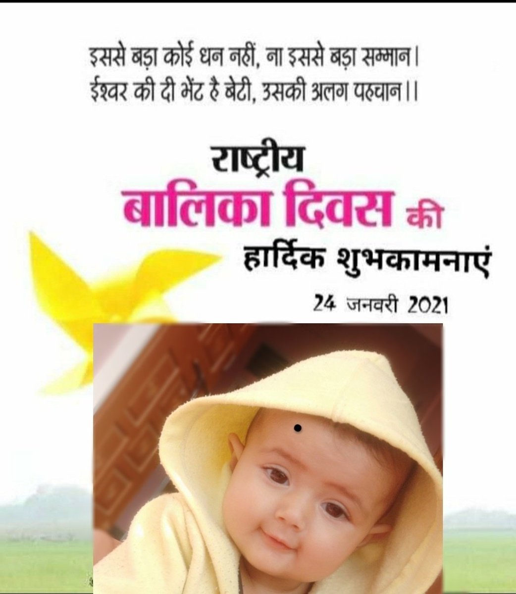 #राष्ट्रीय_बालिका_दिवस पर देश की समस्त प्यारी बेटियों को हार्दिक बधाई व शुभकामनाएं!आप देश की मान-सम्मान व भविष्य हो।आप सबों का सर्वांगीण विकास व विकास हम सभी का परम कर्तव्य है। <a href="/PMOIndia/">PMO India</a> <a href="/AmitShah/">Amit Shah</a> <a href="/smritiirani/">Smriti Z Irani</a> <a href="/moayush/">Ministry of Ayush</a>