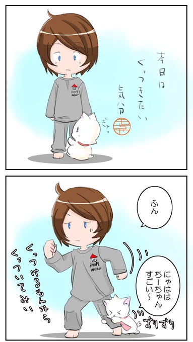 くっつきたい気分…?
#イラスト
#もちゃとちーちゃん 