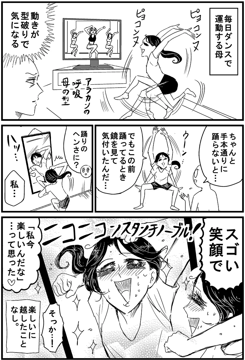 凄く大切な考え方かも？全力で趣味を楽しむ素敵なお母さん！