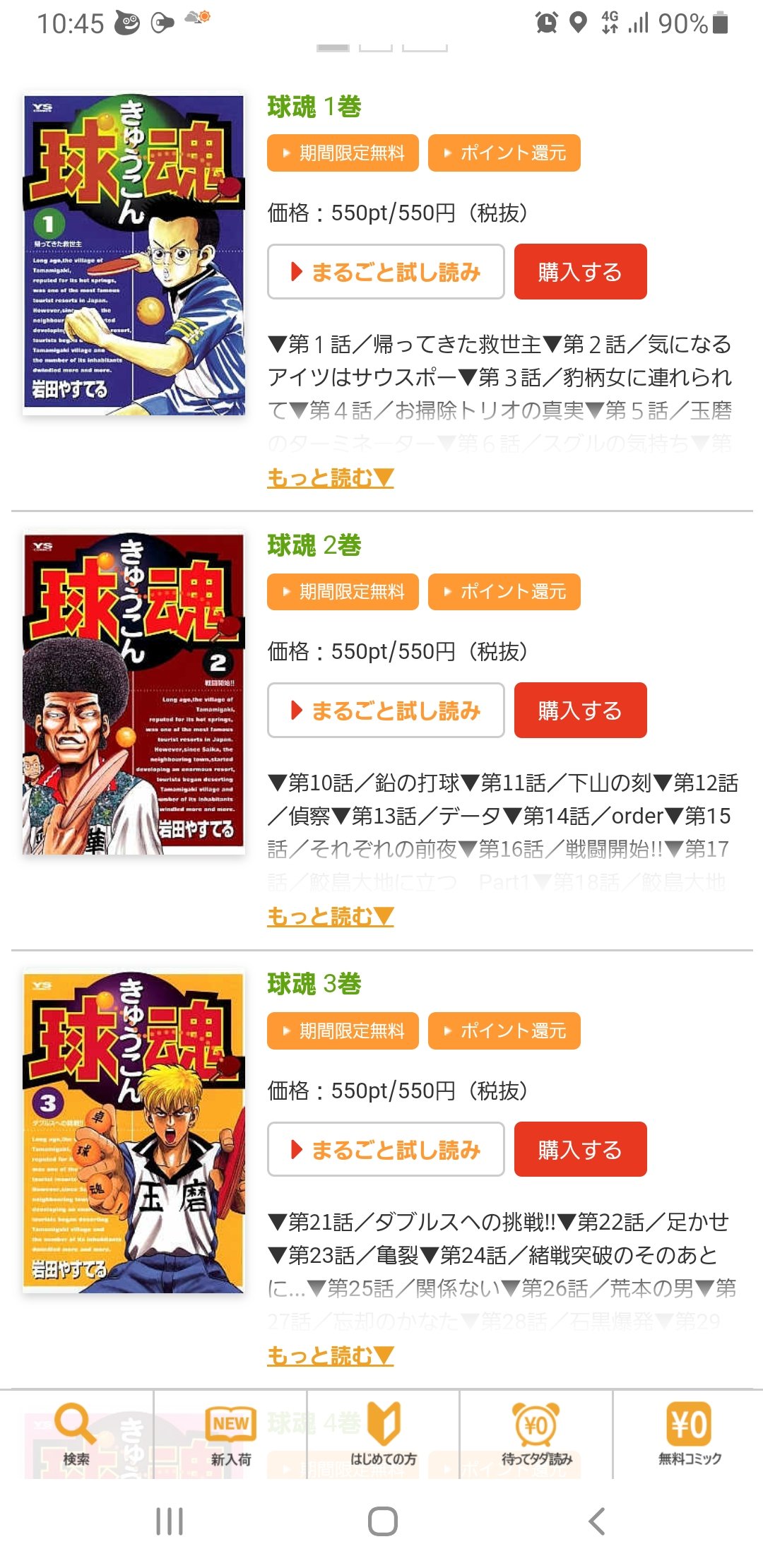 球魂 Twitter Search Twitter