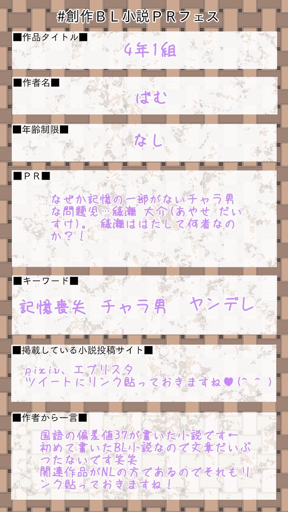 ばむ 一次創作 創作bl小説prフェス あやたか 3作品めの参加 あやたか の小説 4年1組 詳しくは是非読んでこの2人のこと知ってくれると嬉しいです Pixiv T Co Dw26as6q4r エブリスタ T Co Bgas87a00l 関連作品 Pixiv