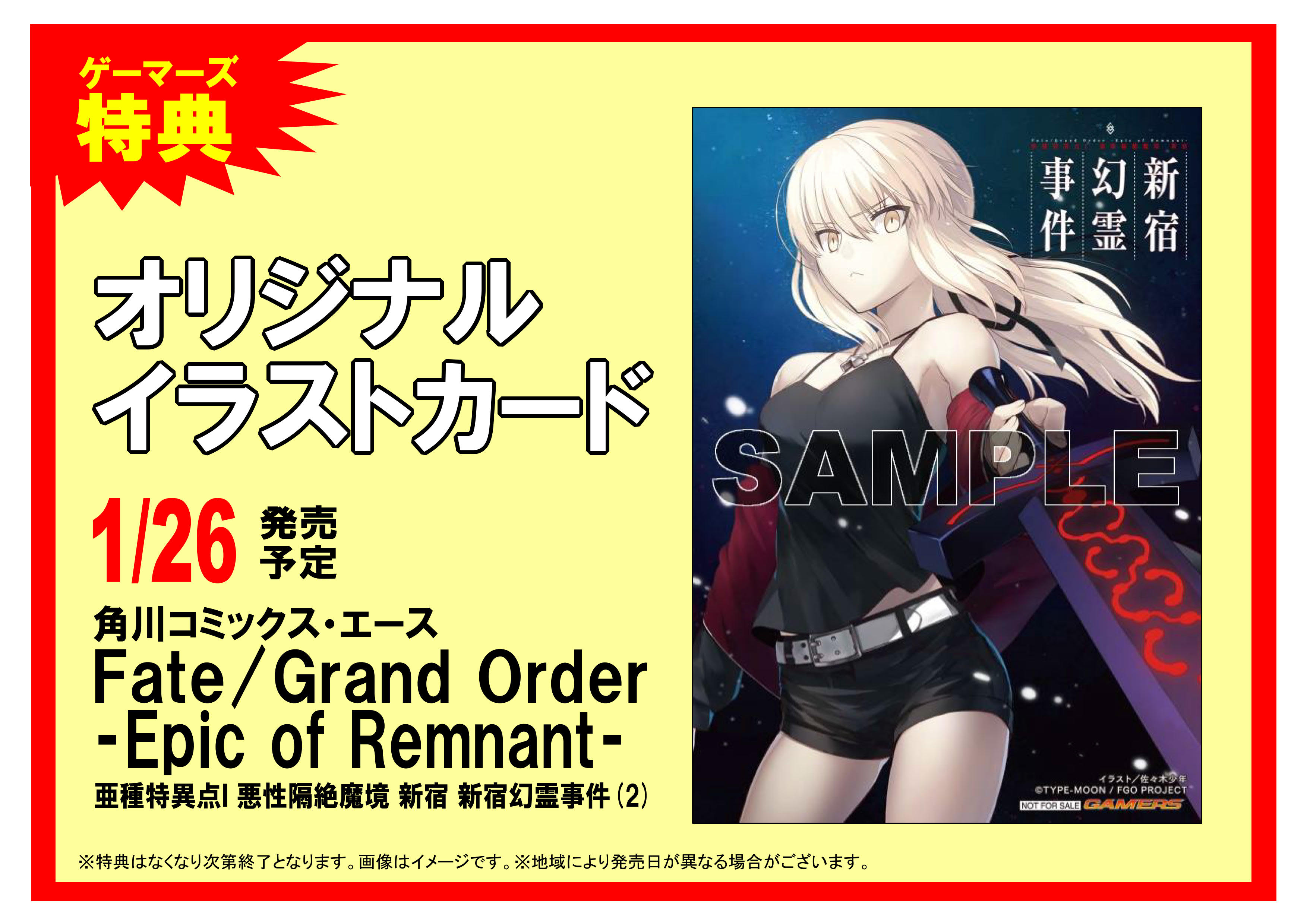 تويتر ゲーマーズ名古屋店 على تويتر 明日の書籍 Fate Grand Order Epic Of Remnant 亜種特異点ｉ 悪性隔絶魔境 新宿 新宿幻霊事件 2 痛いのは嫌なので防御力に極振りしたいと思います 4 はじめてのギャル 12 膳所くんと長浜さん 1 が入荷予定になります