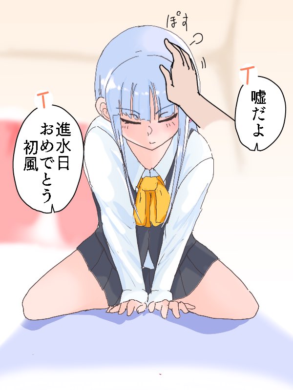 誰よりも先に祝って欲しかった
 #初風進水日 