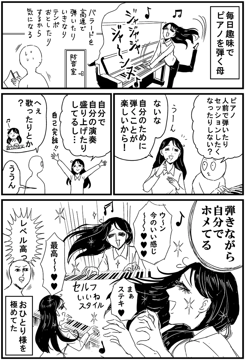 凄く大切な考え方かも？全力で趣味を楽しむ素敵なお母さん！