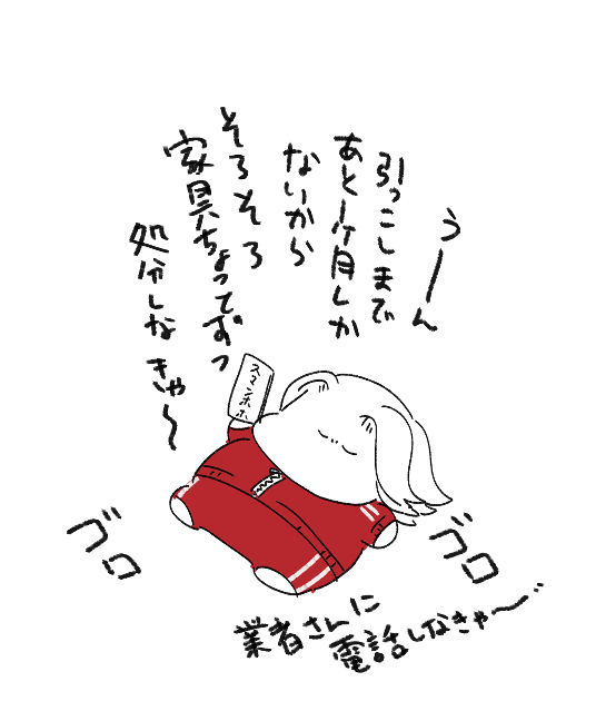 芋ジャージ着た引っ越しする1か月前のもち 