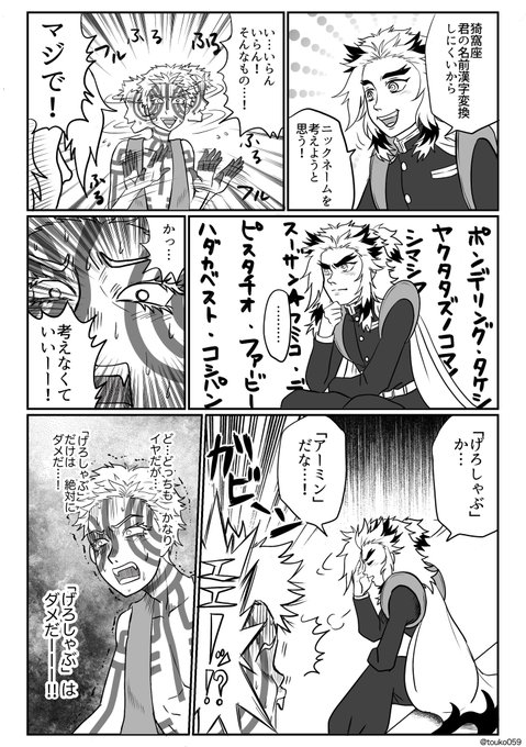 すごいよ!マ○ルさんパロ
※キャラ崩壊
※トレスあり
※何でも許せる方向け
※猗窩煉 