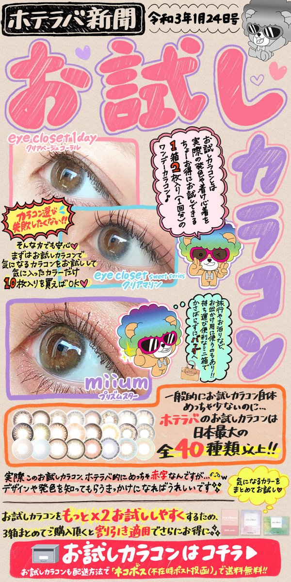 カラコン ホテルラバーズ ホテラバ 公式 V Twitter ホテラバは お試しカラコン ラインナップ日本最大 ワンデーカラコンが1箱2枚入りでお 得にお試しできる カラコン初めての方も カラコン選びに失敗しなくない方も ぜひ お試しカラコン をお試しください