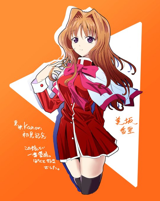 美坂香里のtwitterイラスト検索結果 美坂香里のtwitterイラスト検索結果