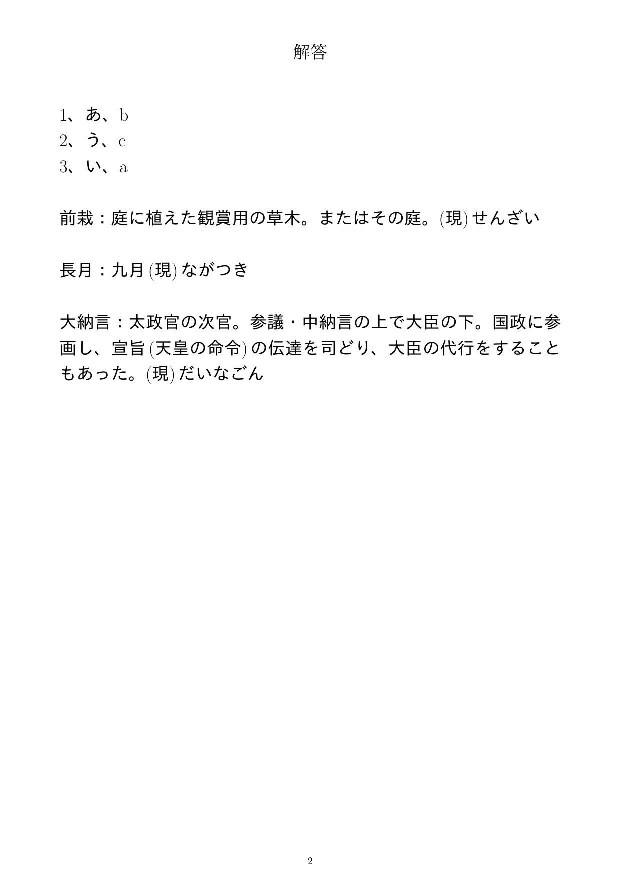 小テスト 古文背景知識 大学受験 休日も小テストupします 古文 古典 古文常識 古文単語 背景知識 受験勉強 大学受験 大学入試 入試勉強 国語勉強 受験 文系 理系 勉強垢 T Co Zimrb6ttum Twitter