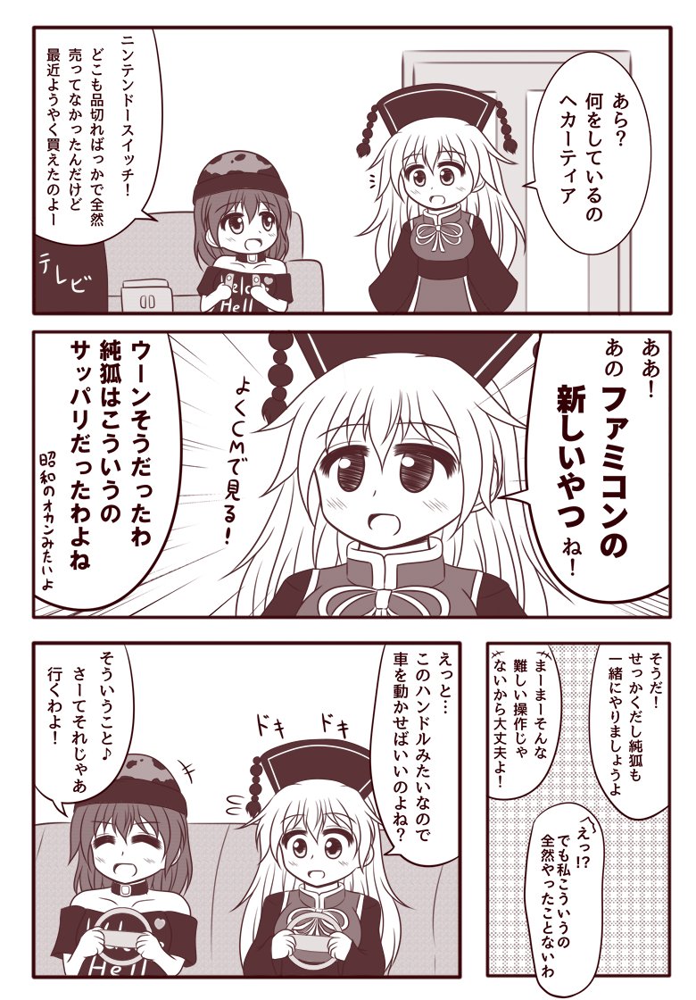 ベストパートナー投票が始まったのでヘカ純まんが貼ってきます

#toho_vote16ex 