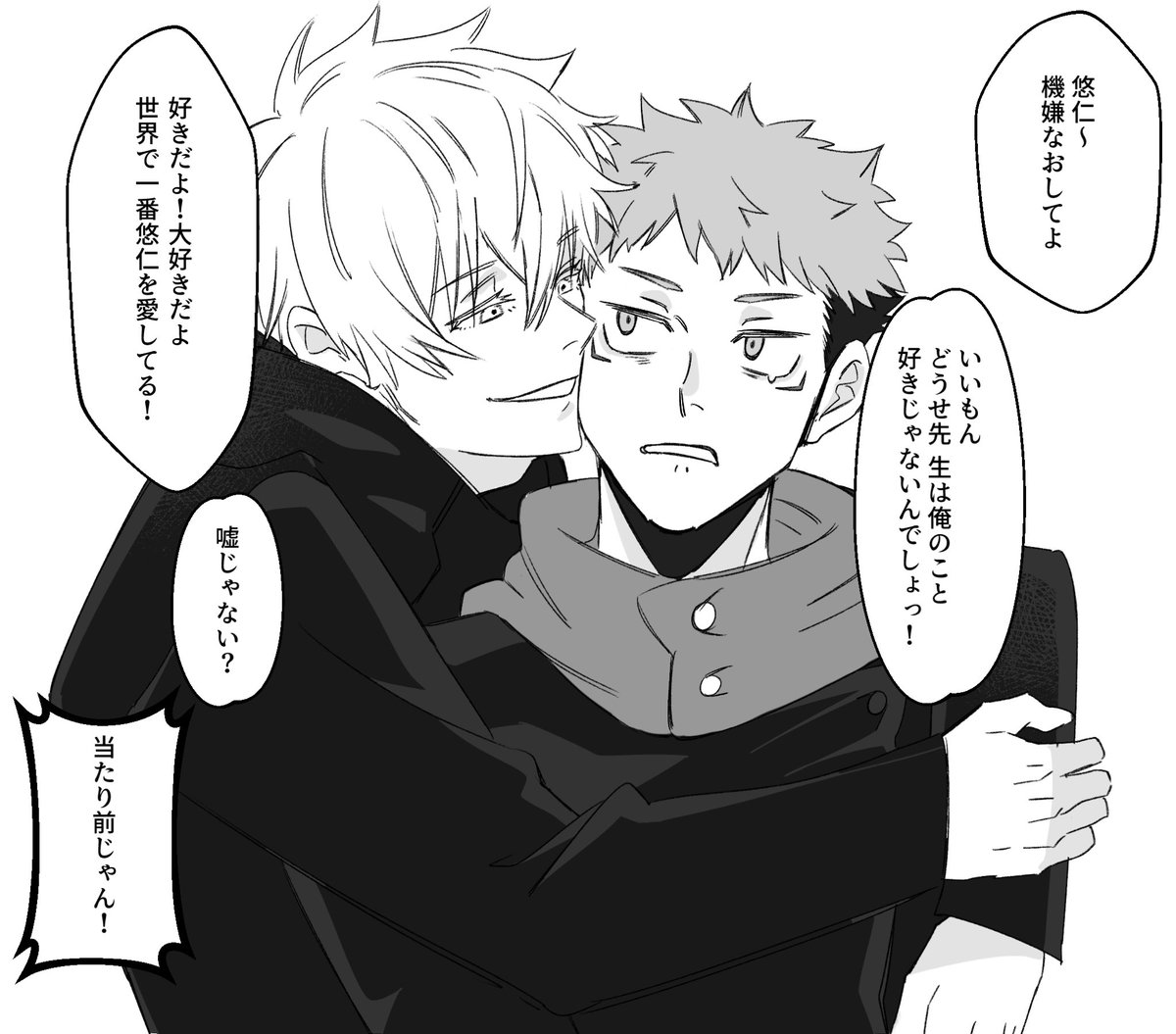 「先生好きって10回言って!」
※五悠 