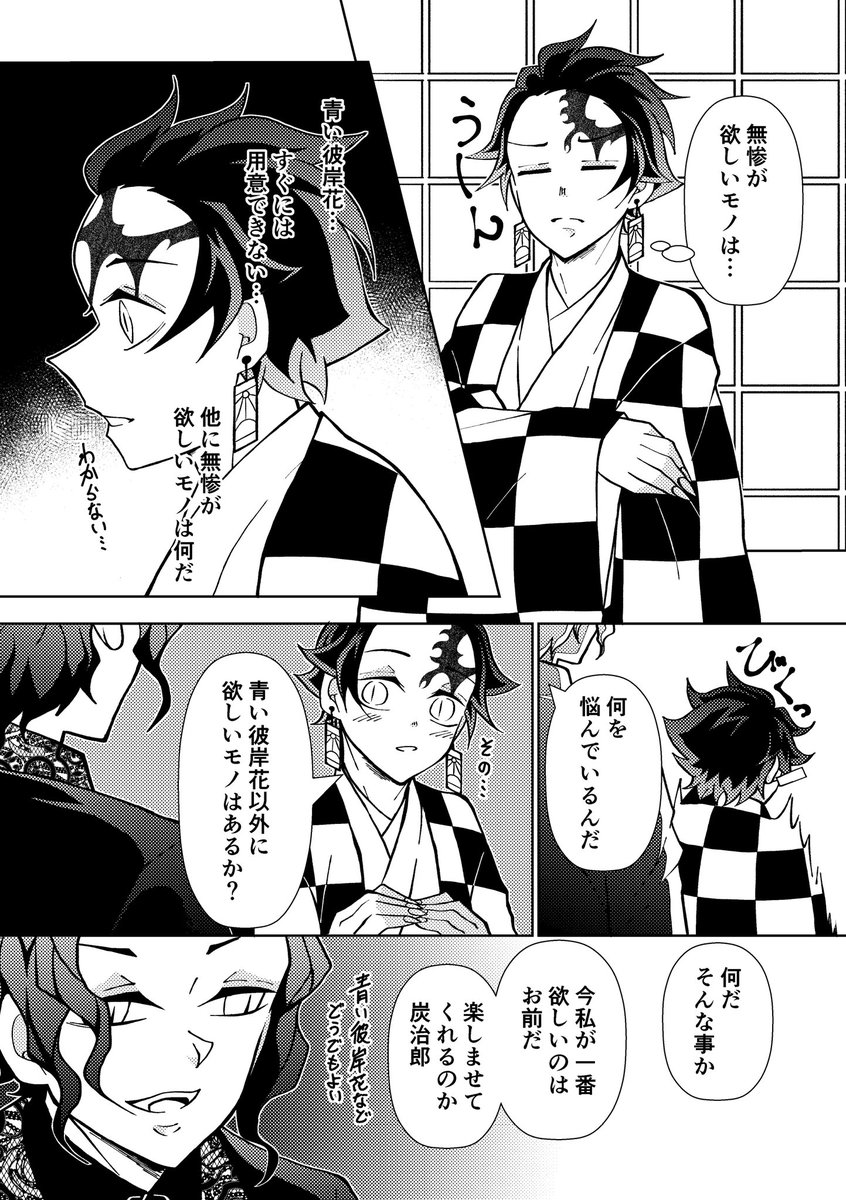 レゼ ムザン様にプレゼントを贈りたい炭 鬼舞炭 鬼化炭 槐 さいかち の漫画