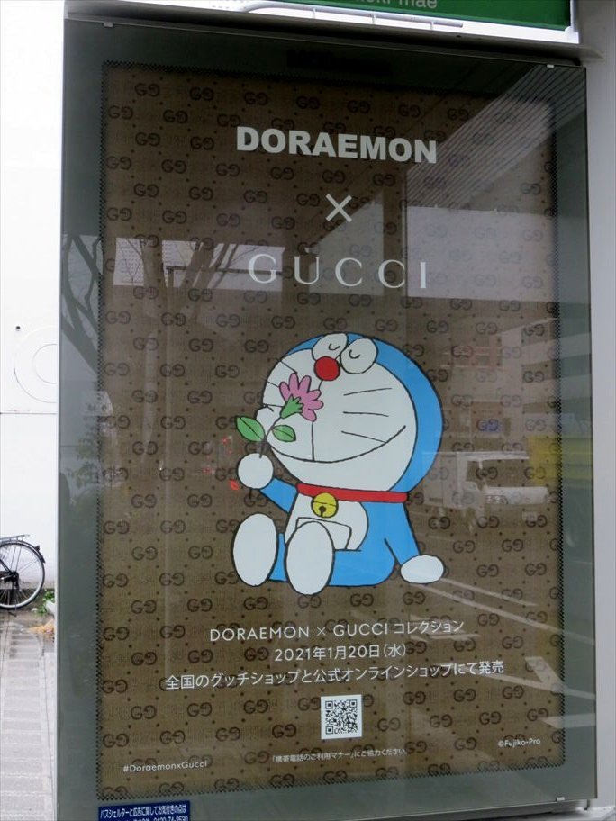 O Xrhsths Wrappingu Sto Twitter Doraemon Gucci コレクション 大阪市内で見かけたバス停広告 何種類かあるようで ドラえもん Doraemon グッチ Gucci