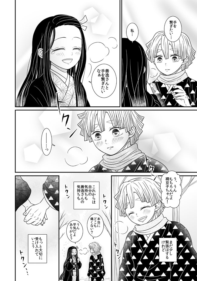 竈門家に来て初めての冬続きの漫画【2/2】 