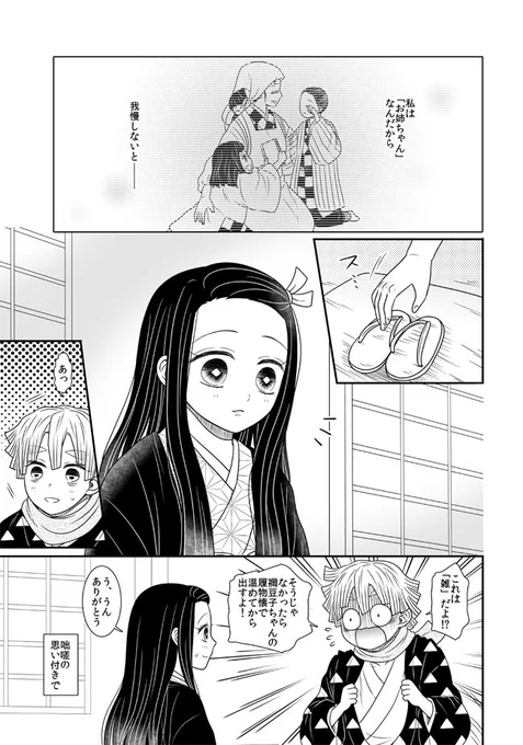 竈門家に来て初めての冬続きの漫画【1/2】
うっかり話を広げてしまったネタの続きです。
禰豆子ちゃんの奥手度を10段階中10に捏造してしまってるがために、善逸の待て度も必然的に爆上がりするという。。。 