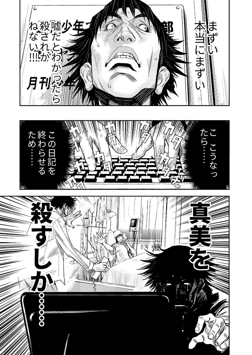 漫画のために生きる彼女は コミックマスターj 完全版 リマスター版十二巻第3話 哀 日記 公開実況まとめ Togetter 漫画のために生きる彼女は コミックマスターj 完全版 リマスター版十二巻第3話 哀 日記 公開実況まとめ Togetter
