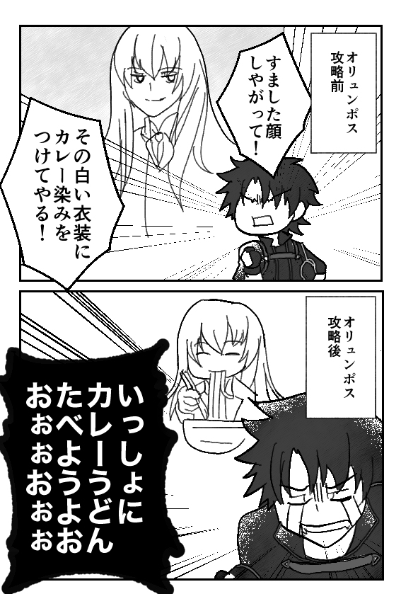 【FGO他ログ】エミヤ教のぐだことエミヤと #漫画 #エミヤ #ぐだ子 #Fate/GrandOrder #FGO https://t.co/DwdRzhGIzN 